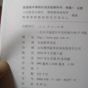 普通高中课程标准实验教科书物理必修1