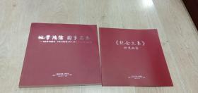 地学鸿儒 国事高参-----国务院资深参事、中国工程勘察大师王秉忱先生八十寿辰纪念文集 （含光盘） 附赠《纪念文集》补充内容