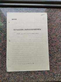 检查交代我和上海黄涛串联的犯罪情况1976年12月（4页）