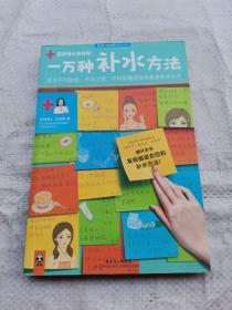 一万种补水方法：适合不同肤质、不同习惯、不同环境的科学美容补水大全