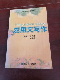 应用文写作