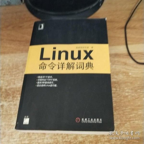 Linux命令详解词典