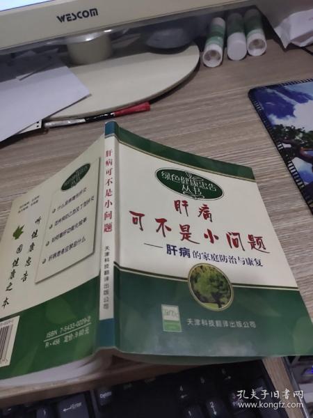 肝病可不是小问题：肝病的家庭防治与康复