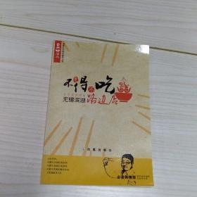 不得不吃 : 无锡滨湖路边店