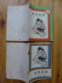 思想品德 四年级第一、二学期合售（上海市小学课本]