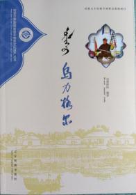 乌力格尔 蒙汉对照