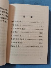 69年南京军区司令部门诊部，《新医疗法介绍》内部学习参考资料，32开本没有残缺破损