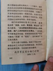 69年南京军区司令部门诊部，《新医疗法介绍》内部学习参考资料，32开本没有残缺破损