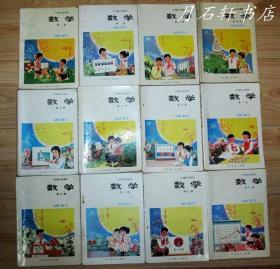 80后80年代90年代 人教版六年制小学课本数学 第1-12册全套合售 不缺页 人教版