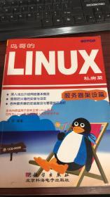 鸟哥的Linux私房菜――服务器架设篇