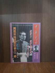 中华儿女 1995-3
