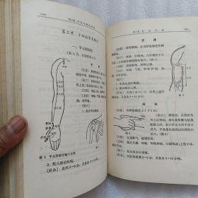 实用中医学，下册