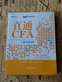 直通CFA(二级）2级