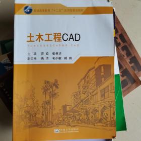 土木工程CAD