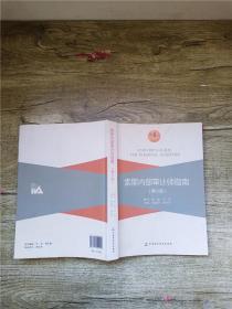 索耶内部审计师指南