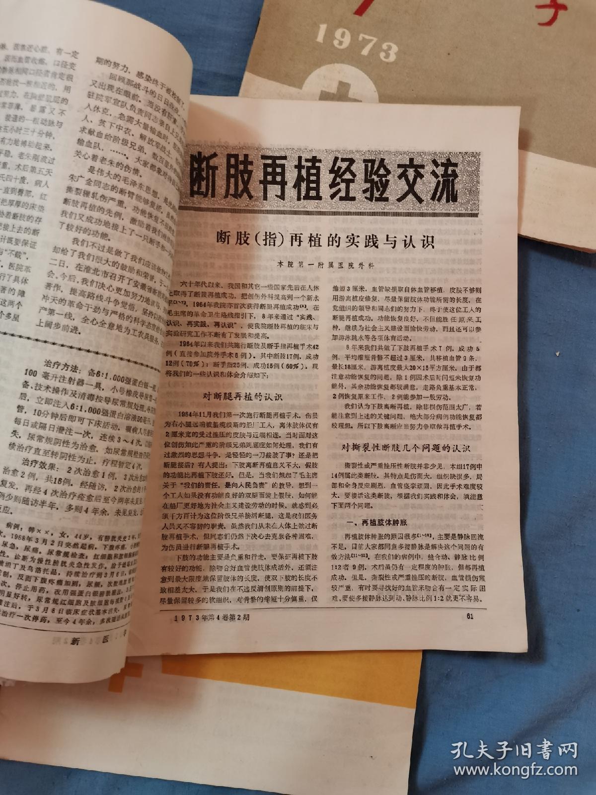 70年代《新医学》书刊3本，16开本没有残缺破损。