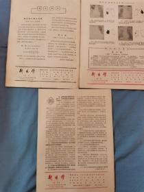 70年代《新医学》书刊3本，16开本没有残缺破损。