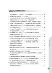 最新土地纠纷实务问答 9787112251773 张庆华 中国建筑工业出版社 蓝图建筑书店