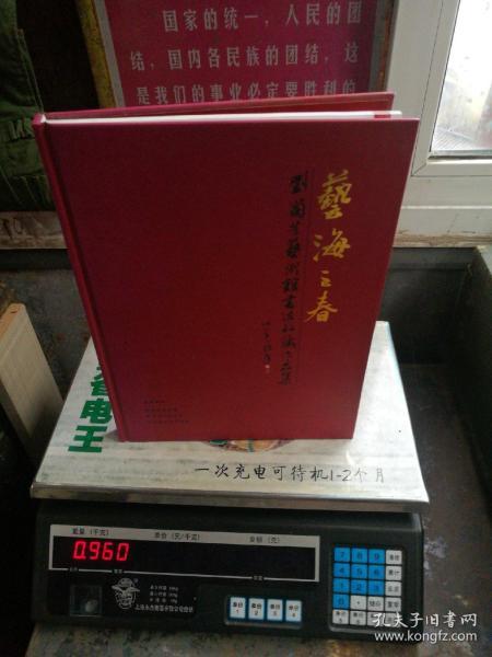 藝海之春
劉蘭芳藝術馆書法收藏作品集，品相如图所示！