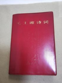 1967年红宝书《毛主席诗词》彩图诗词书法图品佳