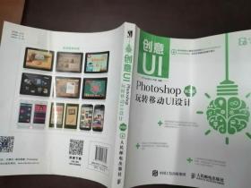 创意UI Photoshop玩转移动UI设计 第2版