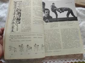 拳击与格斗（1987年合订本，总1-5期，总1为试刊号，总2为创刊号）