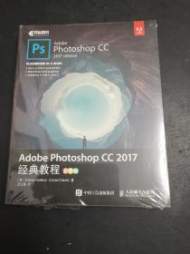 Adobe Photoshop CC 2017经典教程 彩色版