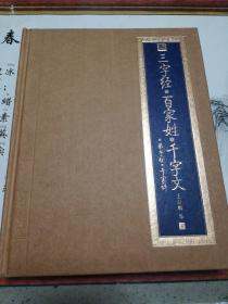 三字经◎百家姓◎千字文◎弟子规：三字经·百家姓·千字文