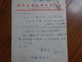 50年代上海大利铁工厂信札10通10页之33