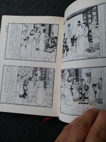 红楼梦连环画上下册