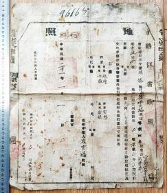 民国地契房照类-----中华民国21年(1932) 热河省政府，凌源发行分局“地照”（税票2张）