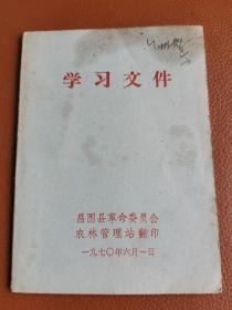 农业学习文件