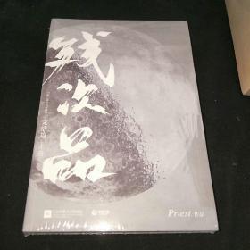 残次品：完结篇（全2册）