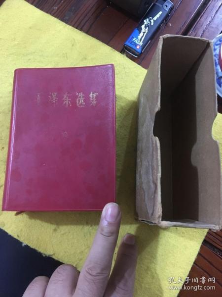 毛泽东选集1-4卷合订本