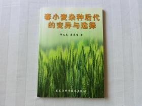 春小麦杂种后代的变异与选择