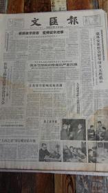 文汇报1962年5月15日4版全（老报纸，生日报：印度军队在我国西藏进行入侵挑衅活动）