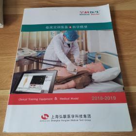 临床实训装备+医学模型