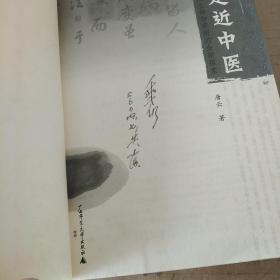 走近中医：对生命和疾病的全新探索