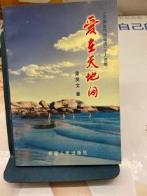 愛在天地間（簽贈(zèng)本）