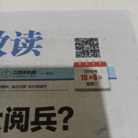 信息日报  2019年10月8日