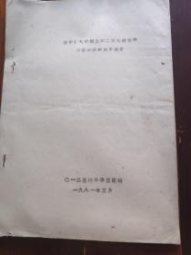 锅炉烟气中烟尘和二氧化硫物料衡算公式的初步确定16页