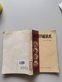 實(shí)用節(jié)能技術(shù)
