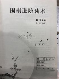 围棋进阶读本1:梅之篇