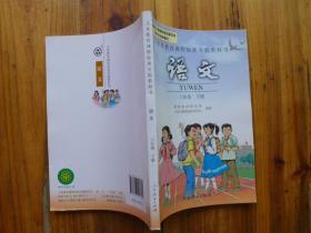 语文 六年级 下册（义务教育课程标准实验教科书]