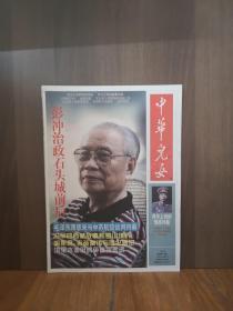 中华儿女 1997-9