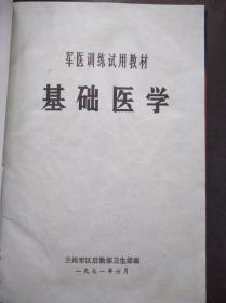 医学教材13本合售 ：基础医学，五官科，传染病学 ，病理学，外科手术图谱，诊断学，外科学，妇产科学，医用化学，卫生与流行病学，内科学，药理学