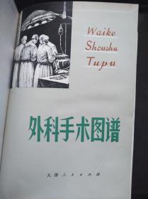 医学教材13本合售 ：基础医学，五官科，传染病学 ，病理学，外科手术图谱，诊断学，外科学，妇产科学，医用化学，卫生与流行病学，内科学，药理学