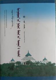 蒙古族游牧智慧研究 蒙古文