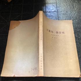 于絮尔 弥罗埃