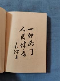 69年南京军区司令部门诊部，《新医疗法介绍》内部学习参考资料，32开本没有残缺破损